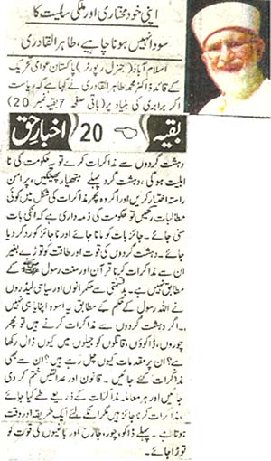 Minhaj-ul-Quran  Print Media CoverageDaily Akhbar e Haq Front Page